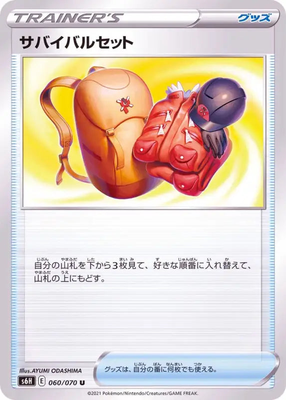 Survival Set - 060/070 S6H U MINT Pokémon TCG Japanese Pokemon card