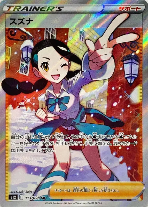 Suzuna - 113/098 S12 SR MINT Pokémon TCG Japanese Pokemon card