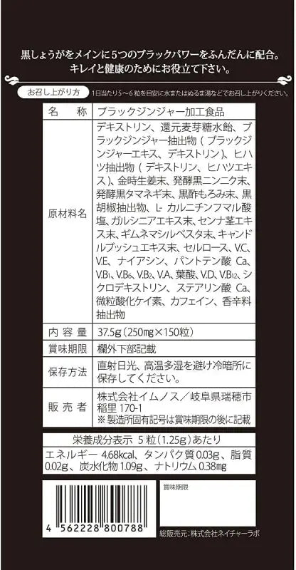 Svelty Japan Black Ginger 150 Grains | Buy