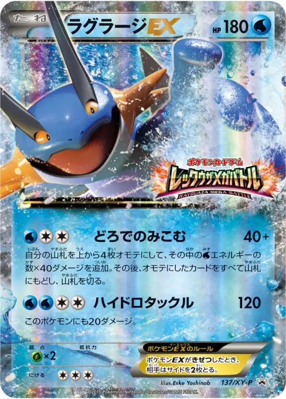 Swampert Ex - 137/XY - P XY PROMO MINT Pokémon TCG Japanese Pokemon card