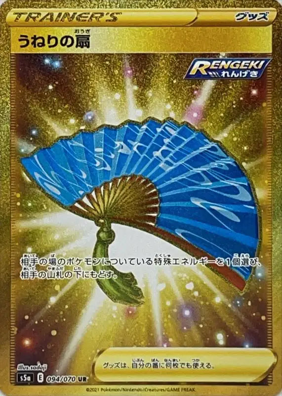 Swell Fan - 094/070 S5A UR MINT Pokémon TCG Japanese Pokemon card