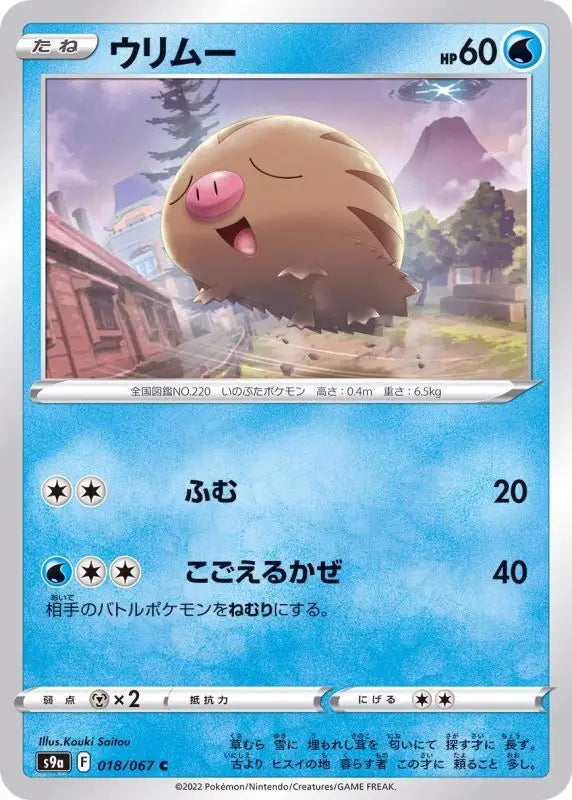 Swinub - 018/067 S9A C MINT Pokémon TCG Japanese Pokemon card