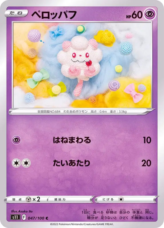 Swirlix - 047/100 S11 C MINT Pokémon TCG Japanese Pokemon card