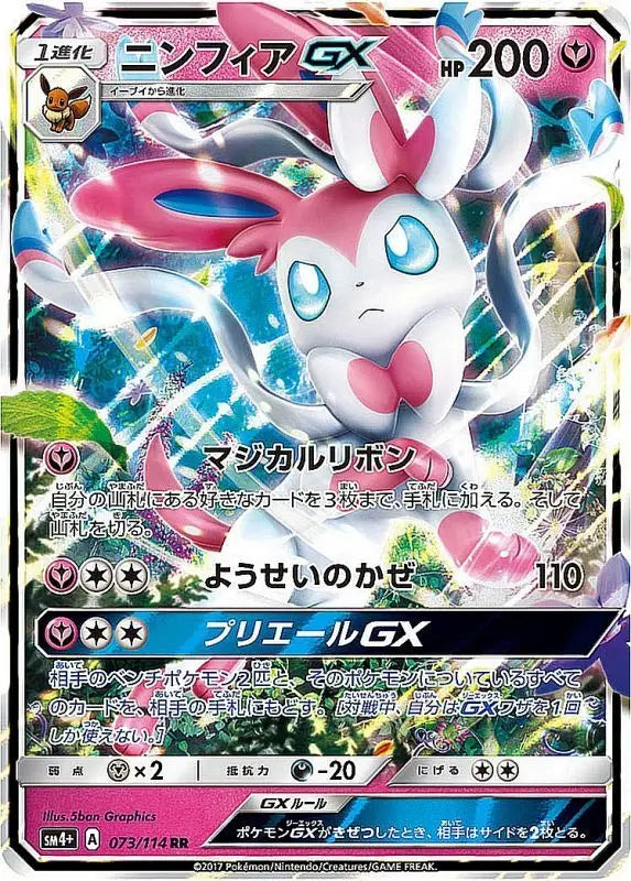 Sylveon Gx - 073/114 SM4 RR MINT Pokémon TCG Japanese Pokemon card