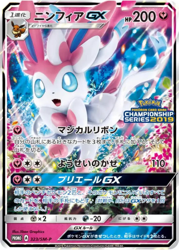 Pokemon Sylveon store GX