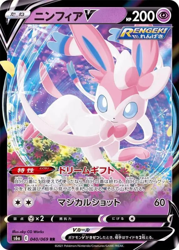 Sylveon V - 040/069 S6A RR MINT Pokémon TCG Japanese Pokemon card