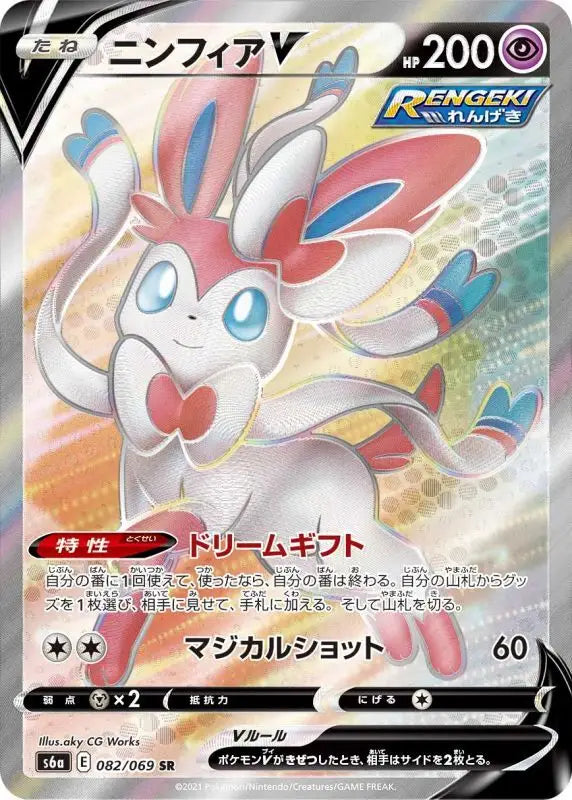 Sylveon V - 082/069 S6A SR MINT Pokémon TCG Japanese Pokemon card