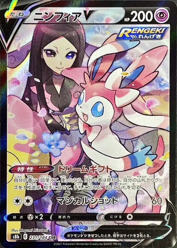 Sylveon V - 231/184 S8B CSR MINT Pokémon TCG Japanese Pokemon card