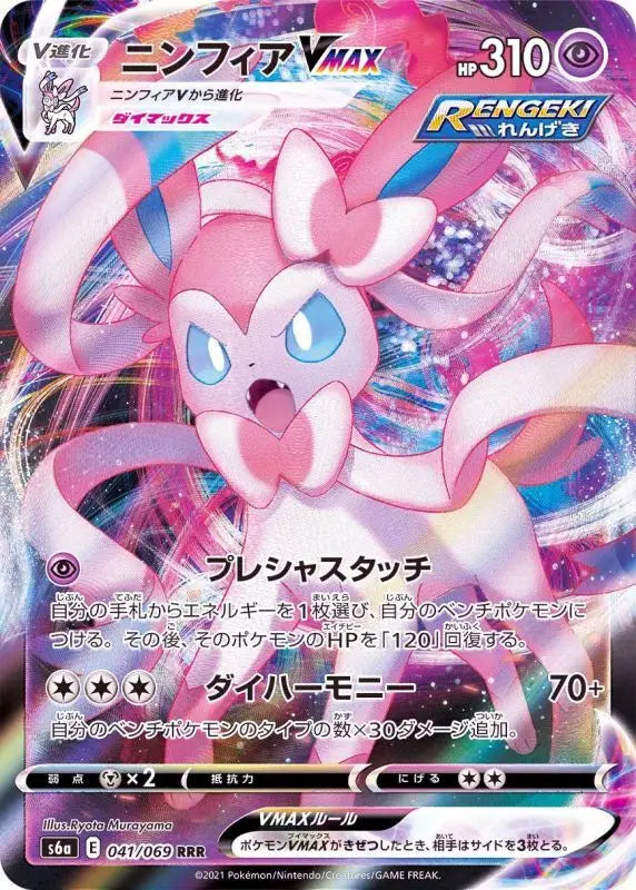 Sylveon Vmax - 041/069 S6A RRR MINT Pokémon TCG Japanese Pokemon card