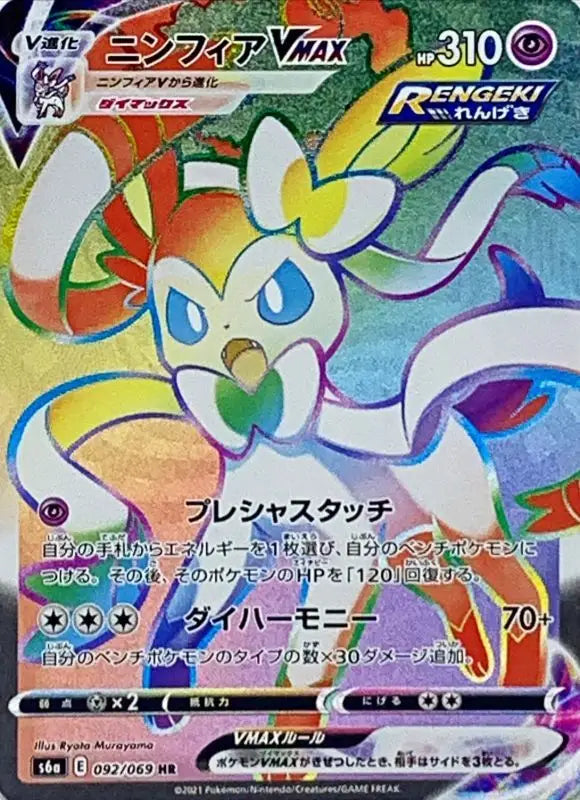 Sylveon Vmax - 092/069 S6A HR MINT Pokémon TCG Japanese Pokemon card