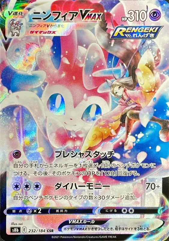 Sylveon Vmax - 232/184 S8B CSR MINT Pokémon TCG Japanese Pokemon card