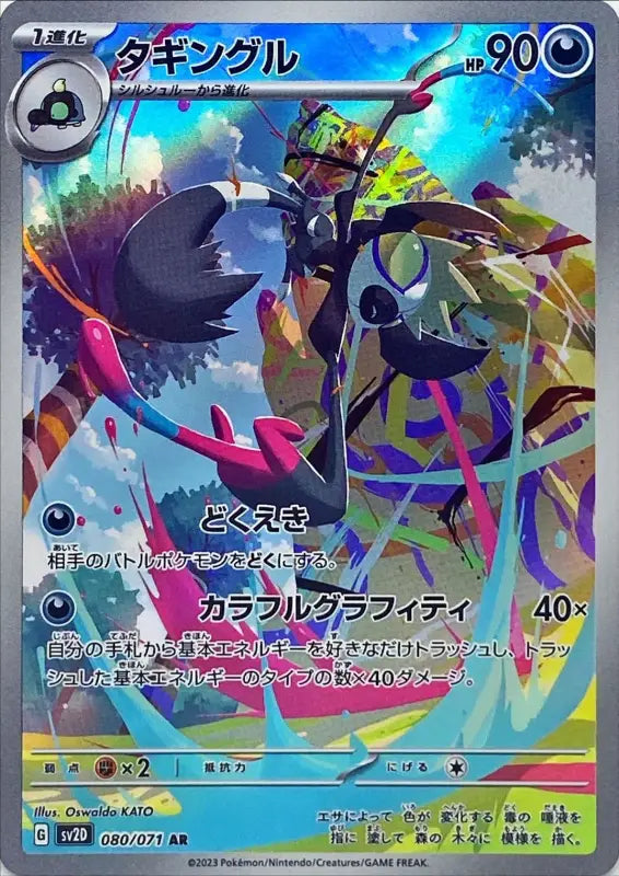 Taggingle - 080/071 Sv2D With Mint Pokémon Tcg Japanese