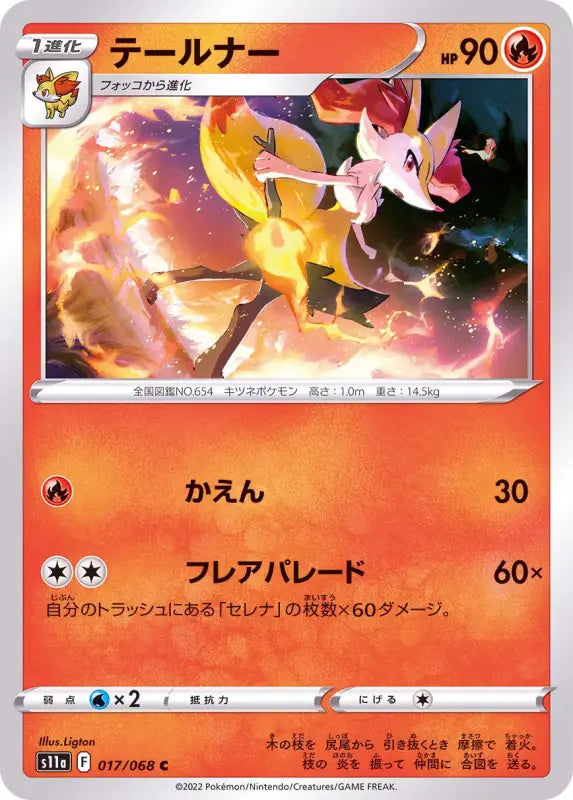 Tailner - 017/068 S11A C MINT Pokémon TCG Japanese Pokemon card