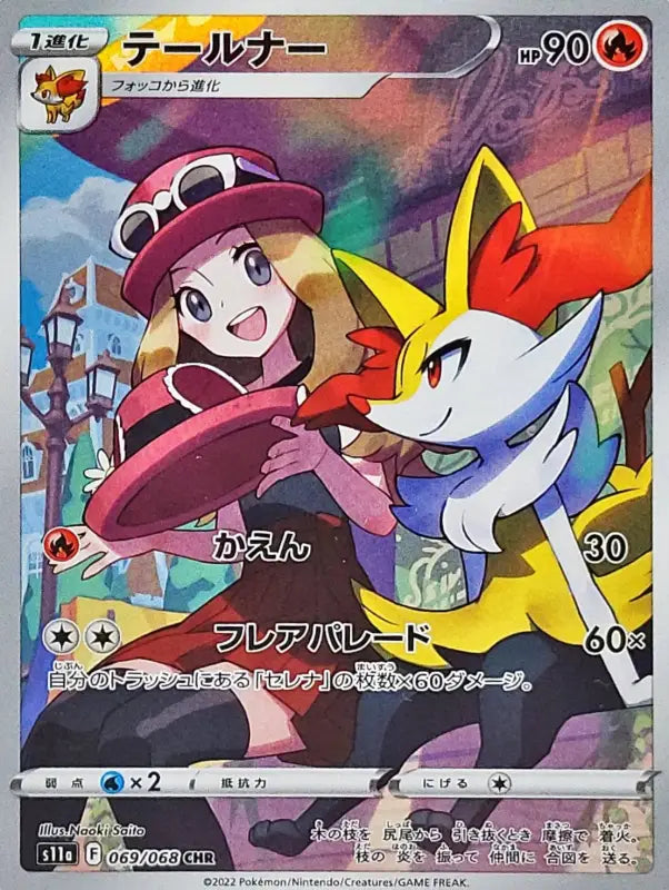 Tailner - 069/068 S11A CHR MINT Pokémon TCG Japanese Pokemon card