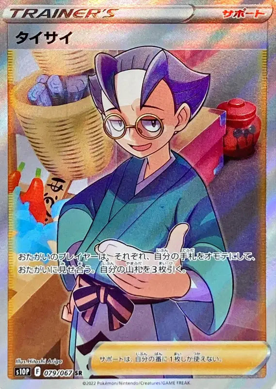 Taisai - 079/067 S10P SR MINT Pokémon TCG Japanese Pokemon card