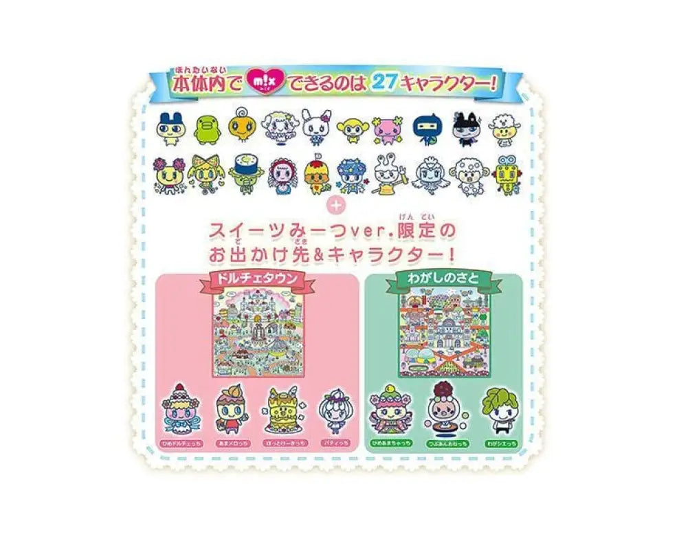 Tamagotchi Meets Sweets Mix (Pink) - TOYS & GAMES