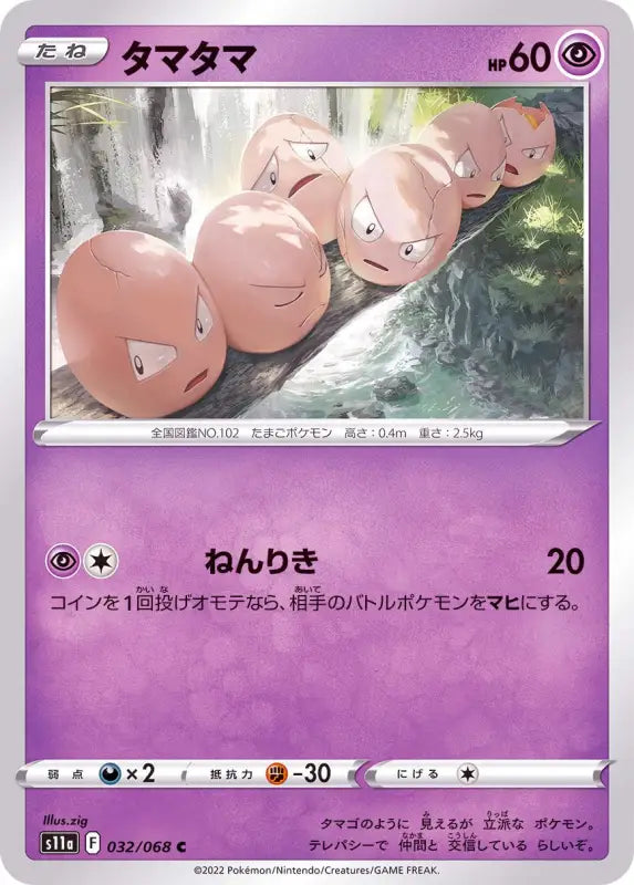 Tamatama - 032/068 S11A C MINT Pokémon TCG Japanese Pokemon card