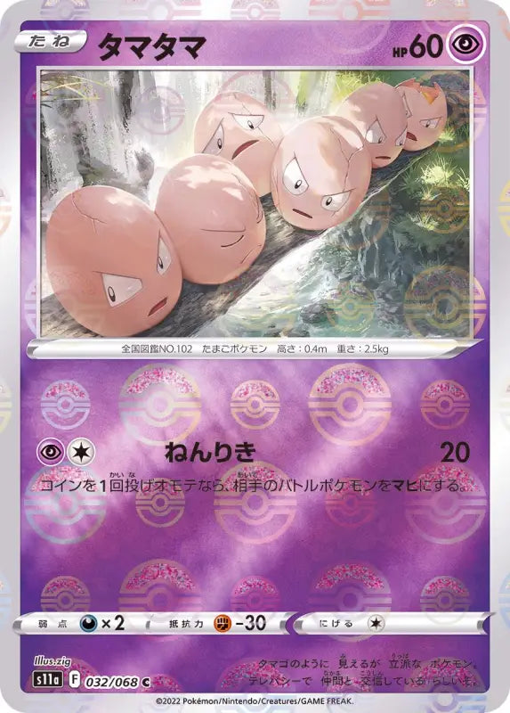 Tamatama Mirror - 032/068 S11A C MINT Pokémon TCG Japanese Pokemon card