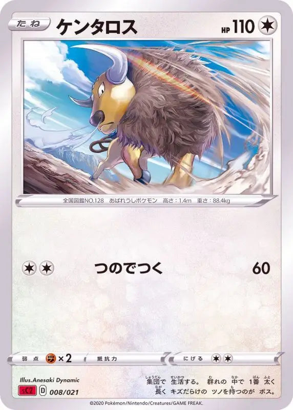 Tauros Sc2 - 008/021 MINT Pokémon TCG Japanese Pokemon card