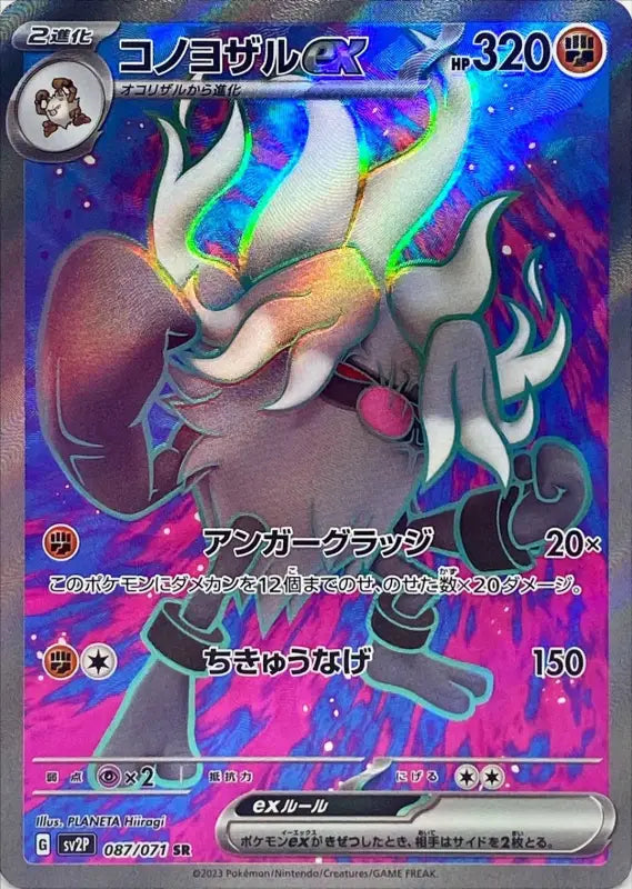 Taurus Monkey Ex - 087/071 Sv2P Sr Mint Pokémon Tcg Japanese