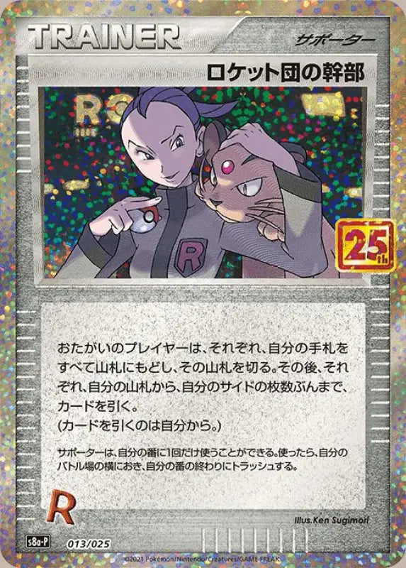 Team Rocket Executive 25Th - 013/025 S8A - P PROMO MINT Pokémon TCG Japanese Pokemon card