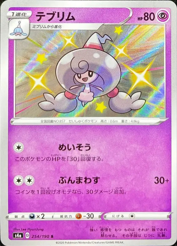 Tebrim - 254/190 S4A S MINT Pokémon TCG Japanese Pokemon card