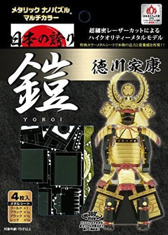 Tenyo Metallic Nano Puzzle Multi Color Yoroi Ieyasu Tokugawa Model Kit - Toy