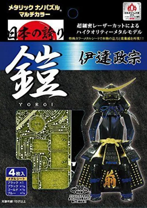 Tenyo Metallic Nano Puzzle Multi Color Yoroi Masamune Date Model Kit - Toy