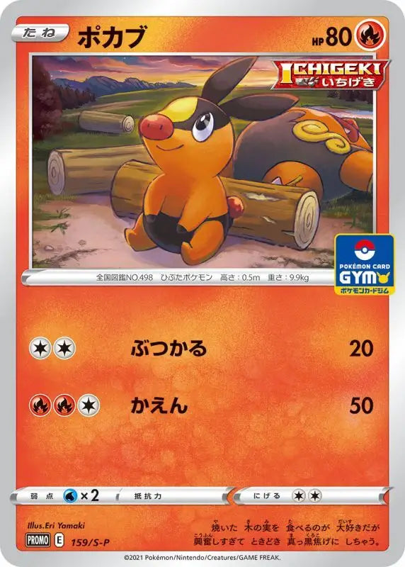 Tepig - 159/S - P S - P PROMO MINT Pokémon TCG Japanese Pokemon card