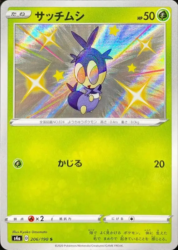 Thatch Beetle - 206/190 S4A S MINT Pokémon TCG Japanese Pokemon card