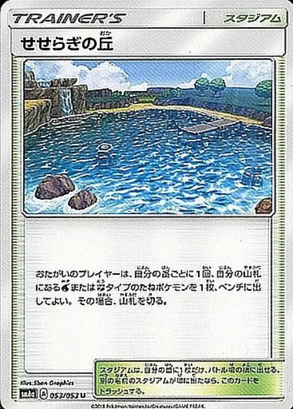 The Hill Of Murmuring - 053/053 SM6 U MINT Pokémon TCG Japanese Pokemon card