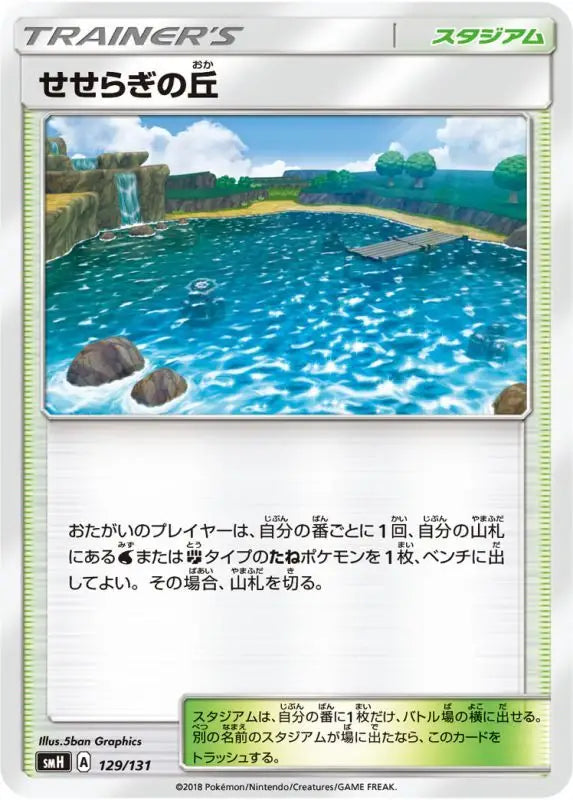 The Hill Of Murmuring - 129/131 SMH MINT Pokémon TCG Japanese Pokemon card