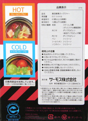 Thermos 62 - 3900 - 81 Vacuum Insulated Soup Jar: Premium Food Storage Flask