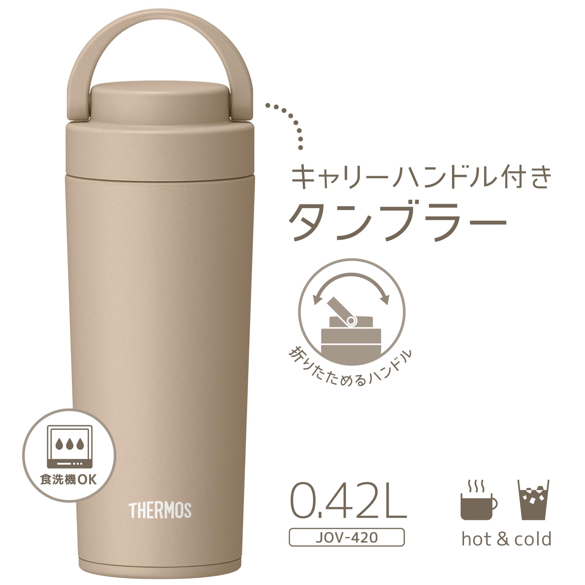 Thermos Jov - 420 Cl Portable Insulated 420ml Water Bottle in Cafe Latte Dishwasher Safe