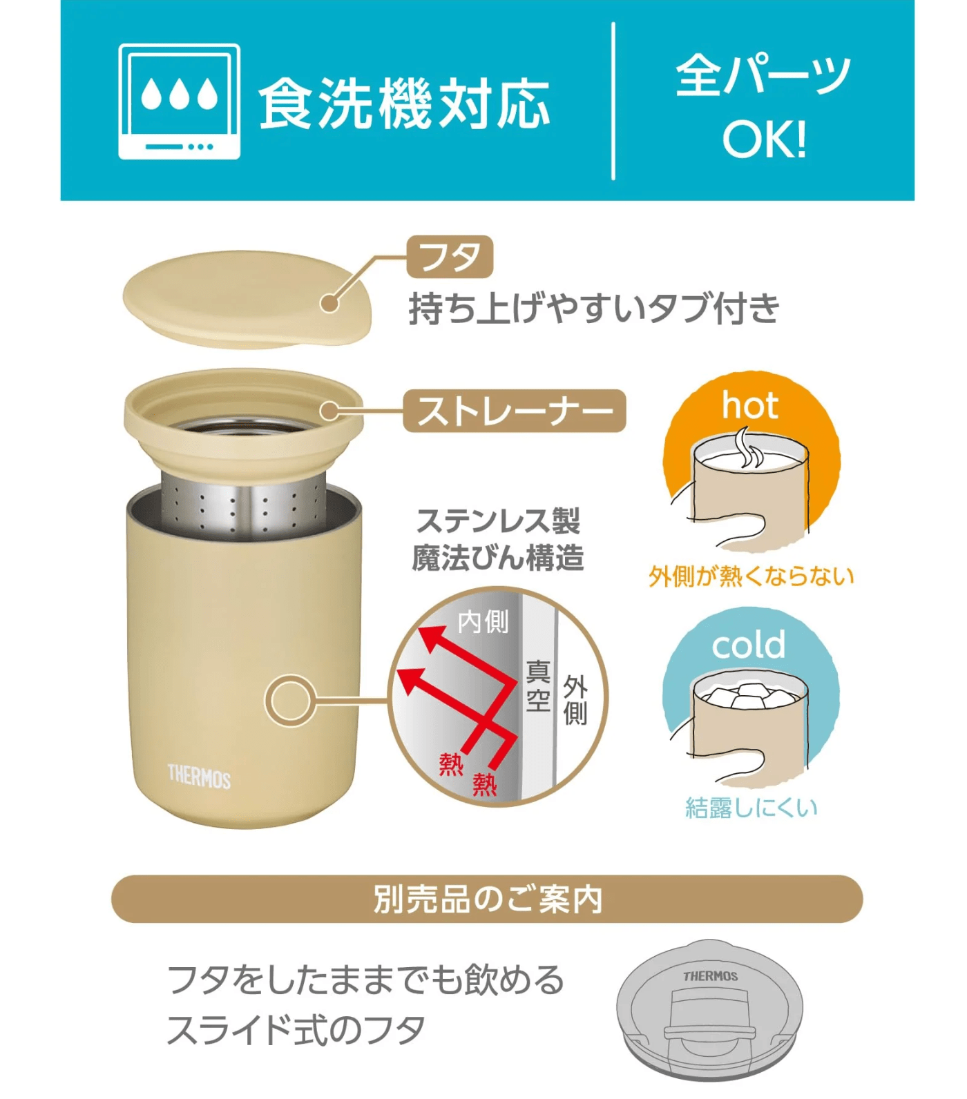 Thermos Vacuum Insulated 500ml Tea Tumbler with Strainer Sand Beige