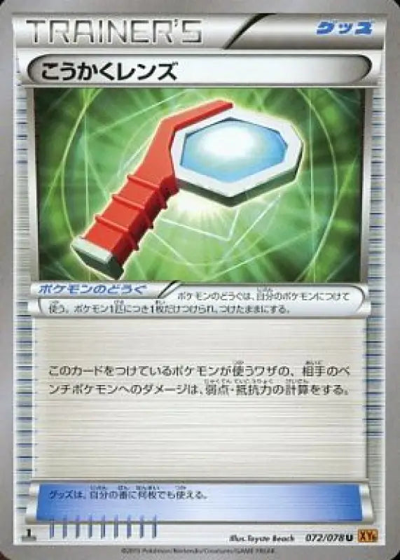 This Lens - 072/078 XY U MINT Pokémon TCG Japanese Pokemon card