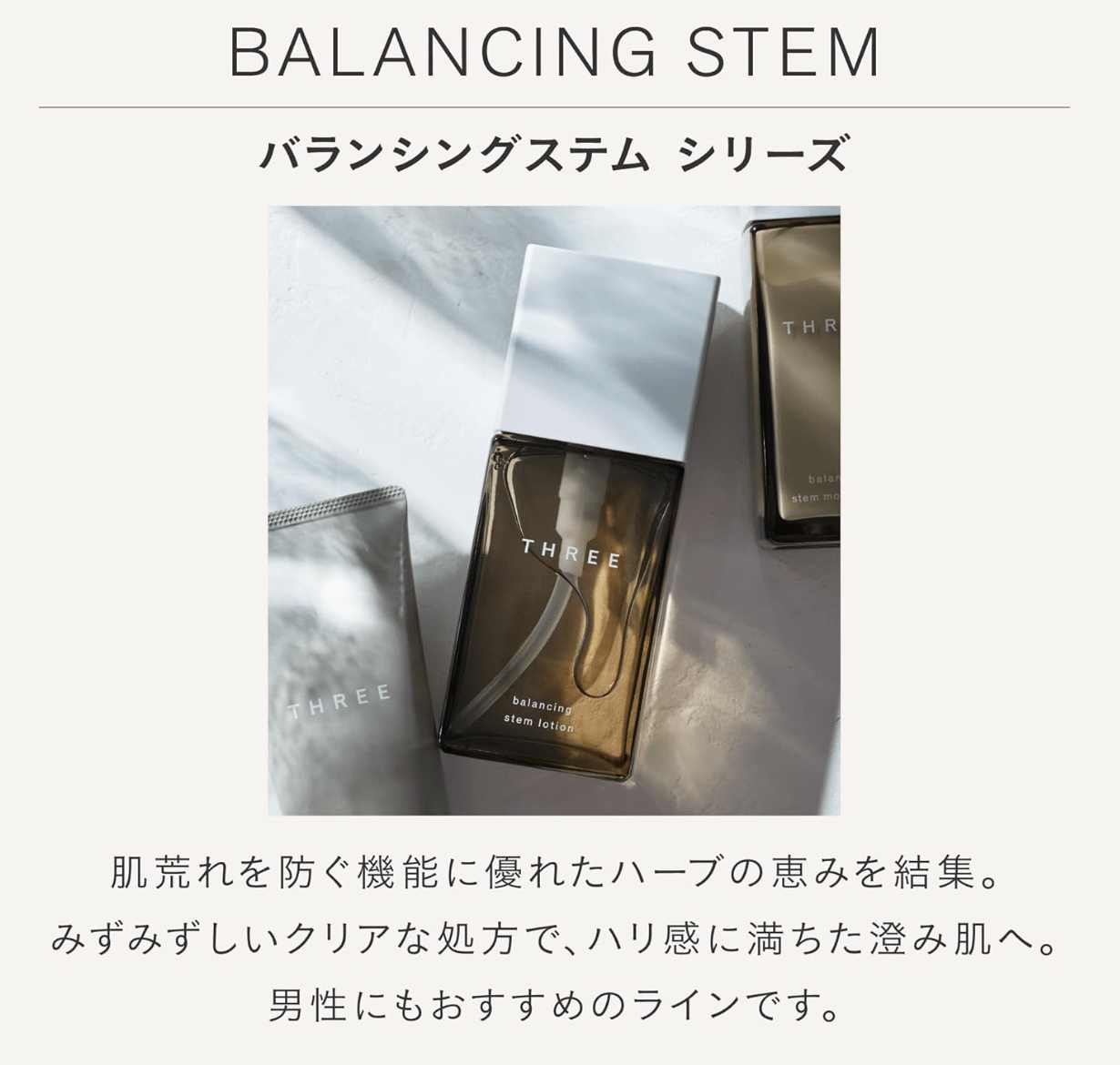 THREE Balancing Stem Lotion (120 ml)