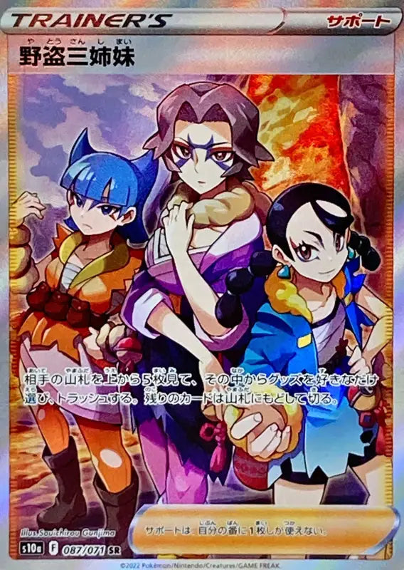 Three Sisters Of The Wild Thief - 087/071 S10A SR MINT Pokémon TCG Japanese Pokemon card