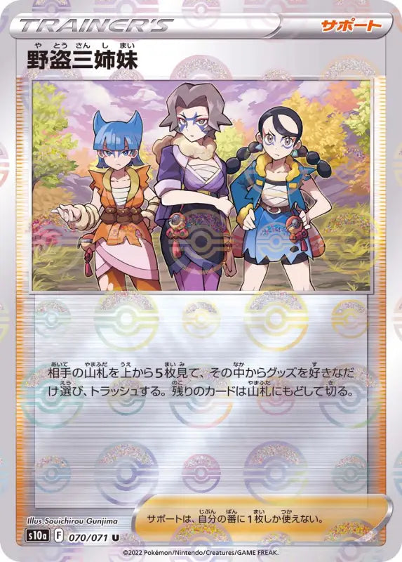 Three Sisters Of The Wild Thief Mirror - 070/071 S10A IN MINT Pokémon TCG Japanese Pokemon card