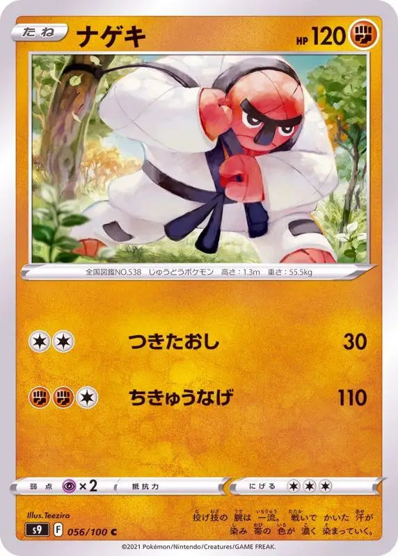 Throh - 056/100 S9 C MINT Pokémon TCG Japanese Pokemon card