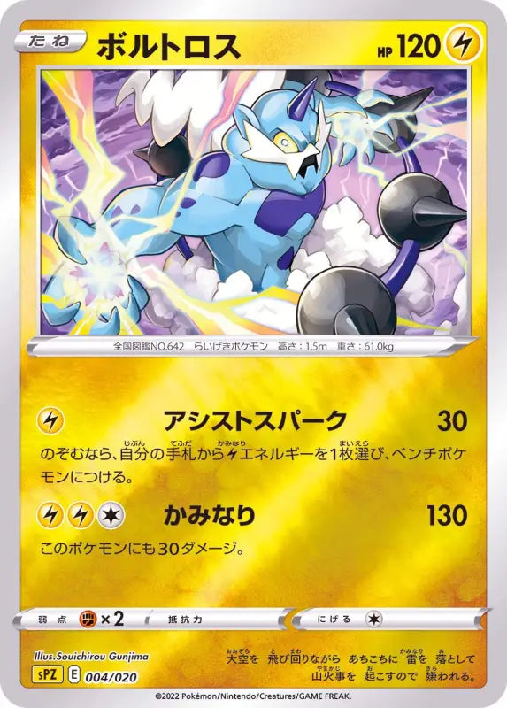 Thundurus Mirror - 004/020 SPZ MINT Pokémon TCG Japanese Pokemon card