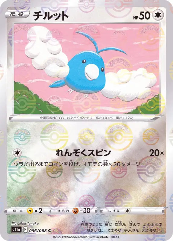 Tilt Mirror - 056/068 S11A C MINT Pokémon TCG Japanese Pokemon card