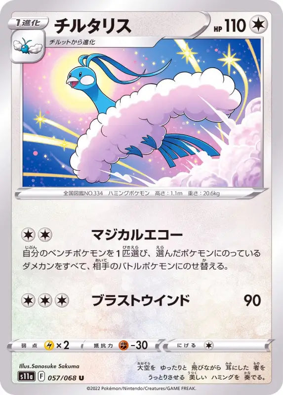 Tiltalis - 057/068 S11A IN MINT Pokémon TCG Japanese Pokemon card