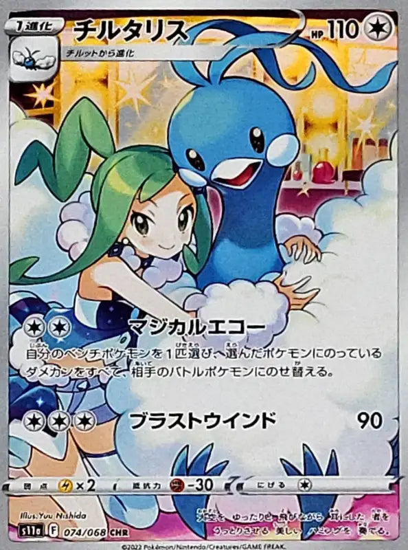 Tiltalis - 074/068 S11A CHR MINT Pokémon TCG Japanese Pokemon card