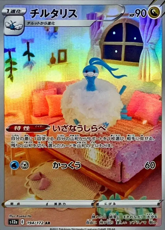 Tiltalis - 194/172 S12A WITH MINT Pokémon TCG Japanese Pokemon card