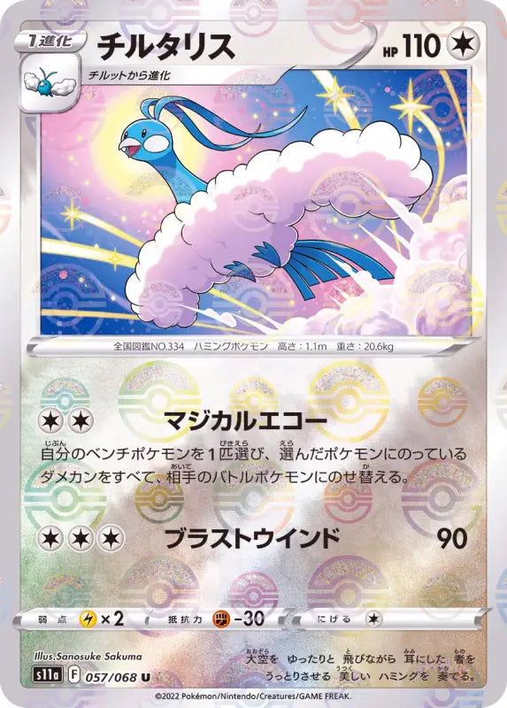 Tiltalis Mirror - 057/068 S11A IN MINT Pokémon TCG Japanese Pokemon card