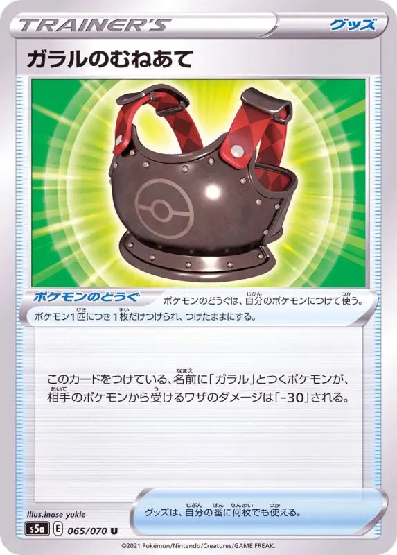 To The Galal - 065/070 S5A U MINT Pokémon TCG Japanese Pokemon card