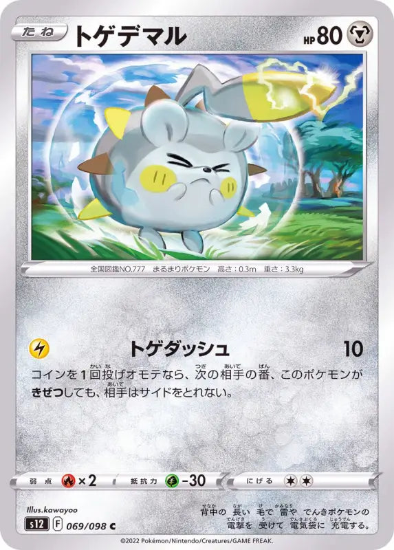 Togedemaru - 069/098 S12 C MINT Pokémon TCG Japanese Pokemon card