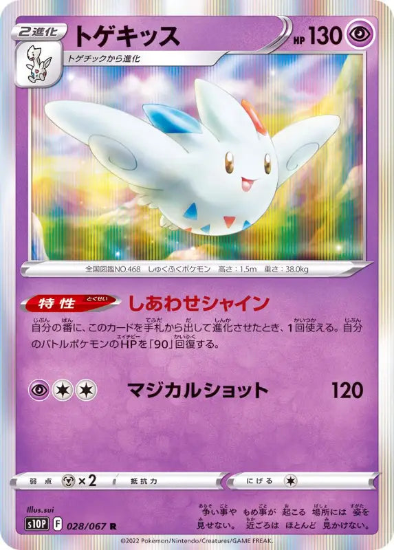 Togekiss - 028/067 S10P R MINT Pokémon TCG Japanese Pokemon card