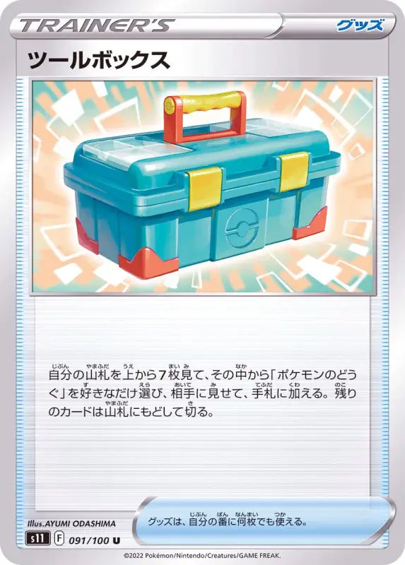 Toolbox - 091/100 S11 IN MINT Pokémon TCG Japanese Pokemon card